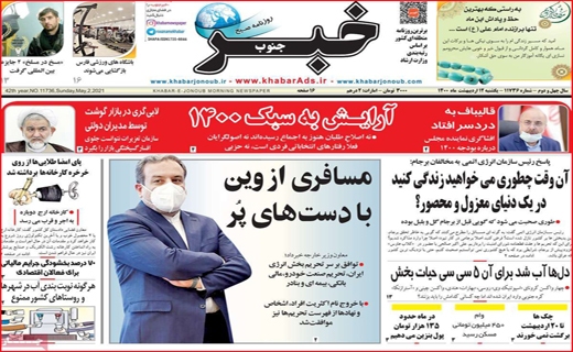 خبر جنوب