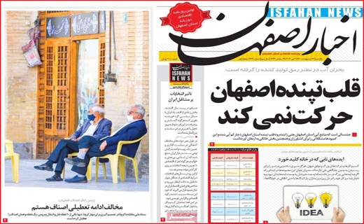 اخبار اصفهان