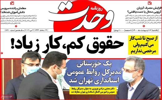 وحدت