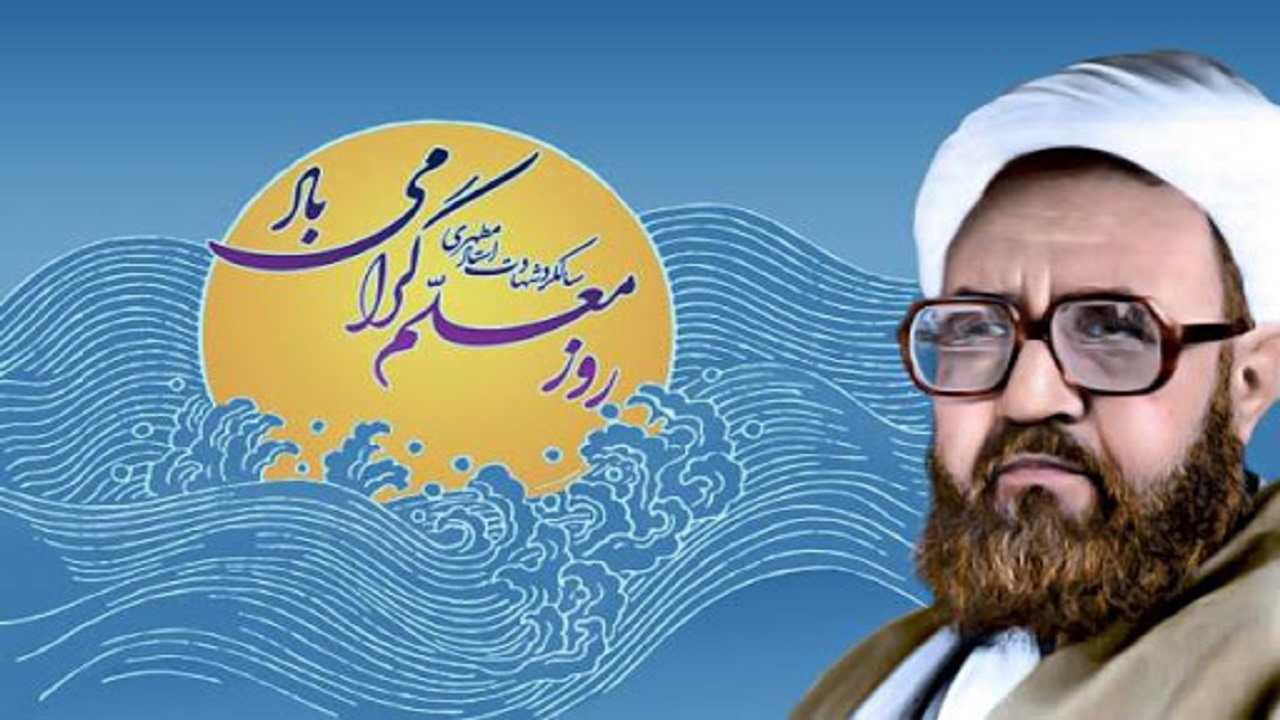 قدردانی اعضای شورای شهر یزد از مقام معلّم
