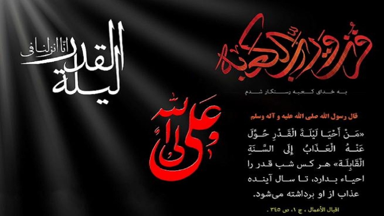 تصاویری از حال و هوای مسجد کوفه و خانه حضرت علی (ع) در شب نوزدهم رمضان ۱۴۰۰