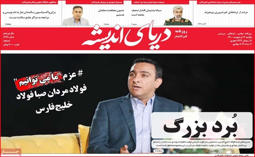 دریای اندیشه