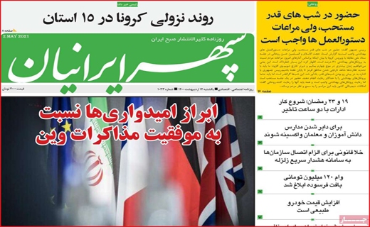 سپهر ایرانیان