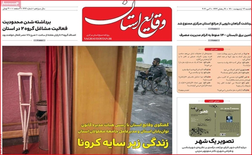 وقایع استان