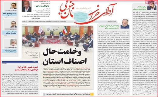 آوای خراسان جنوبی
