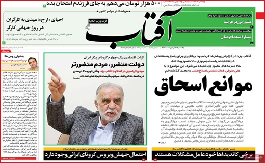 آفتاب یزد