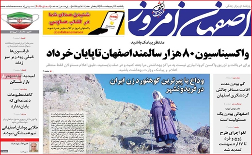 اصفهان امروز
