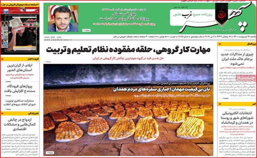 سپهر غرب