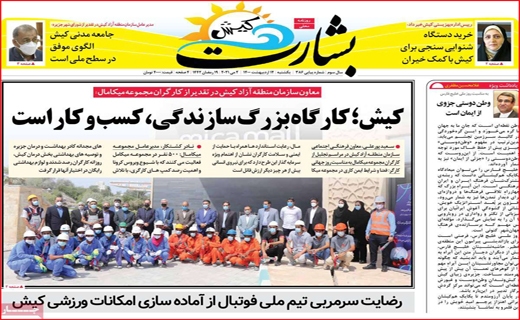 بشارت کیش