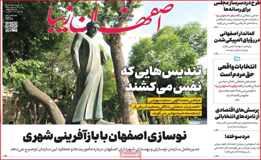 اصفهان زیبا