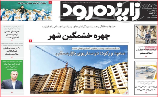 زاینده رود