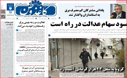 روزنامه کاغذوطن 