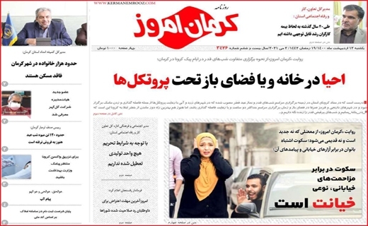 روزنامه کرمان امروز 