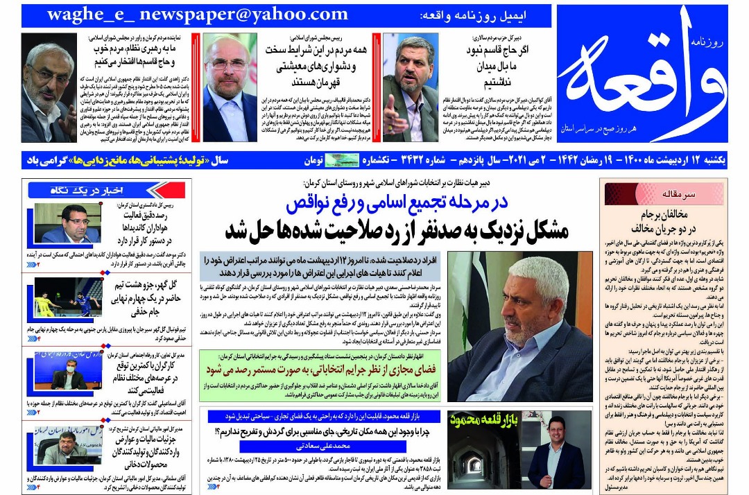 روزنامه واقعه 