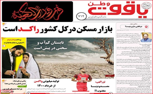 یاقوت وطن