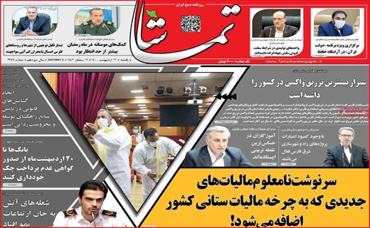 تماشا