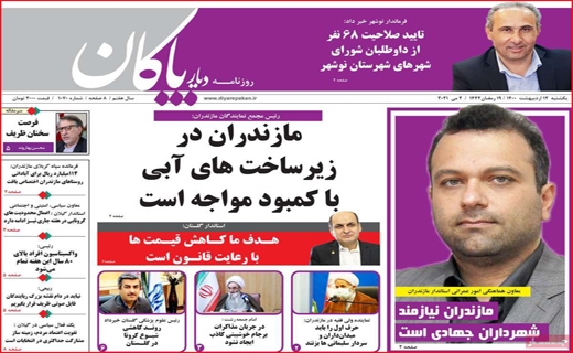 دیار سبز