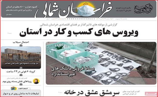 خراسان شمالی