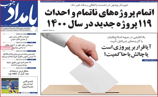 بامداد جنوب