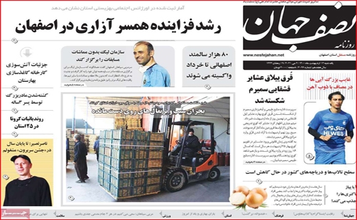 نصف جهان