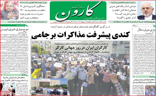 کارون