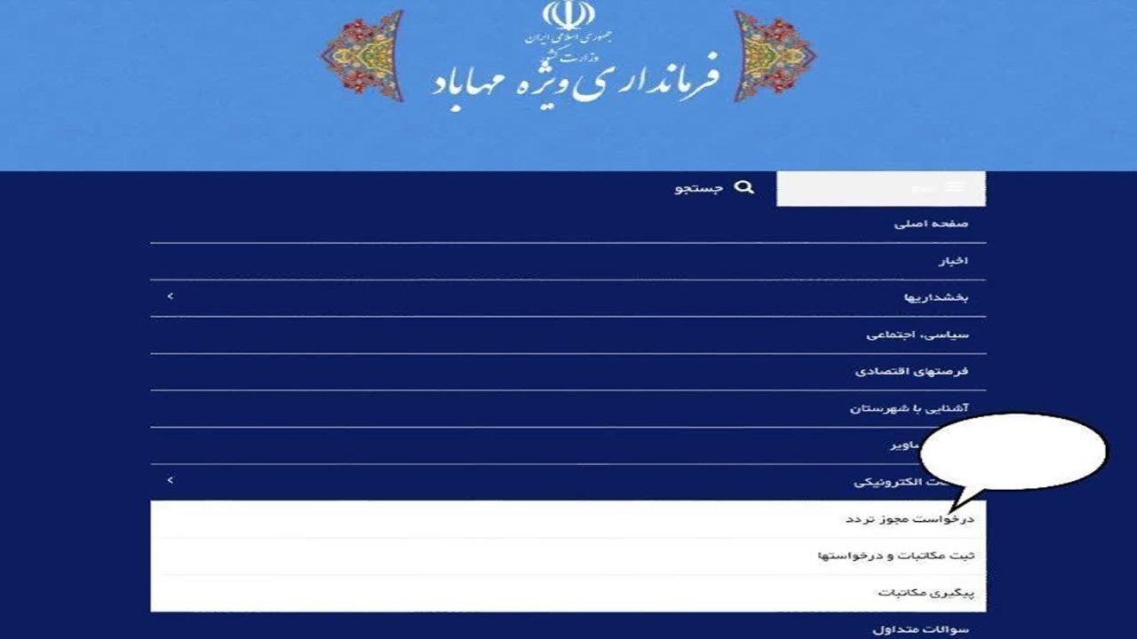 نحوه صدور برگه تردد برای شهروندان مهابادی تغییر کرد