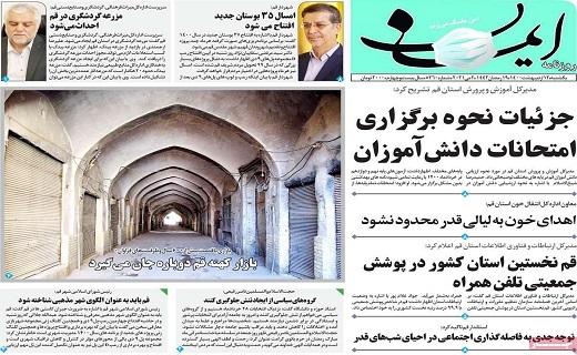 روزنامه ایمان