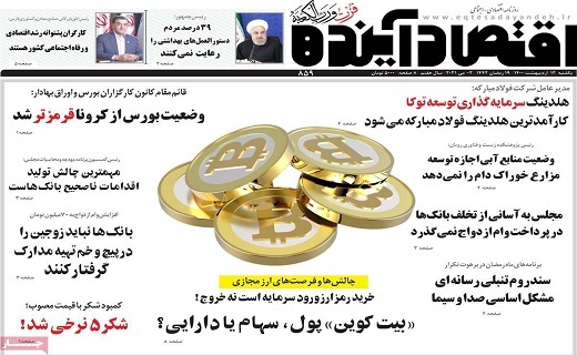 روزنامه اقتصاد اینده