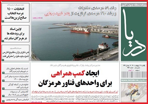 کنترل تحرکات دشمن در آب&zwnj;های خلیج فارس و سواحل مکران/ایجاد کمپ همراهی برای واحد&zwnj;های فناور هرمزگان