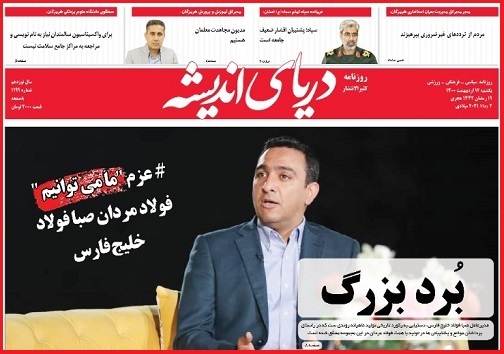 کنترل تحرکات دشمن در آب&zwnj;های خلیج فارس و سواحل مکران/ایجاد کمپ همراهی برای واحد&zwnj;های فناور هرمزگان