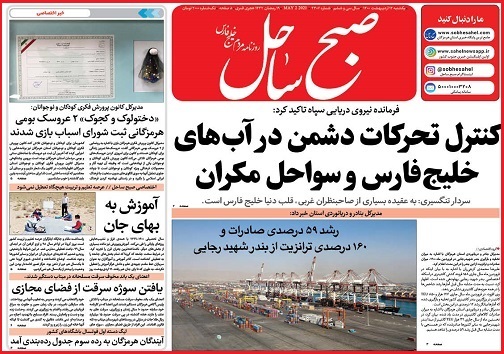 کنترل تحرکات دشمن در آب&zwnj;های خلیج فارس و سواحل مکران/ایجاد کمپ همراهی برای واحد&zwnj;های فناور هرمزگان
