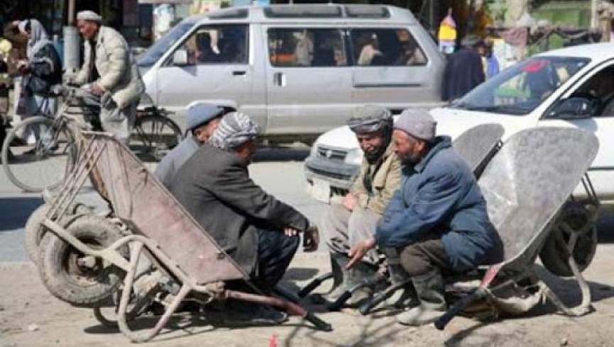 دو سوم افراد واجد شراط کار در افغانستان بیکارند