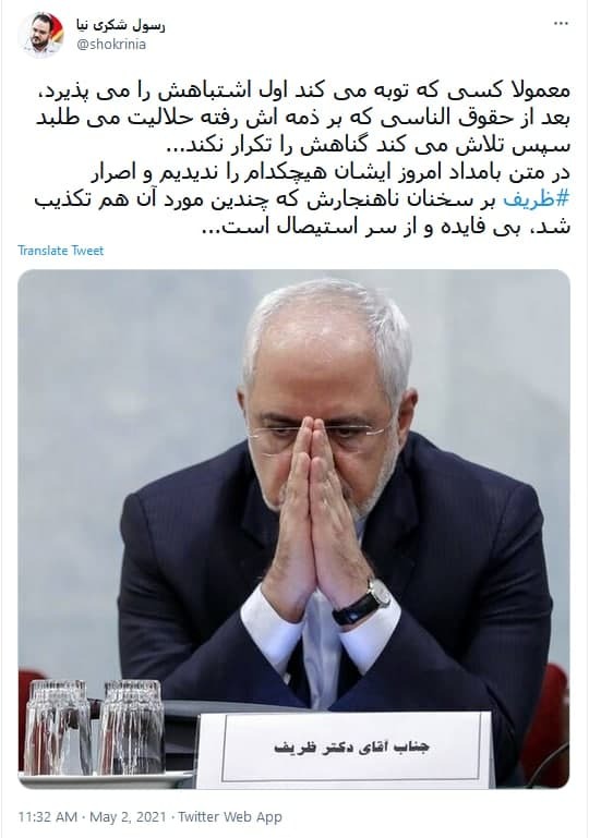 واکنش کاربران به طومار عذرخواهی وزیر امور خارجه