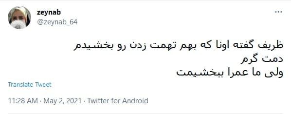 واکنش کاربران به طومار عذرخواهی وزیر امور خارجه