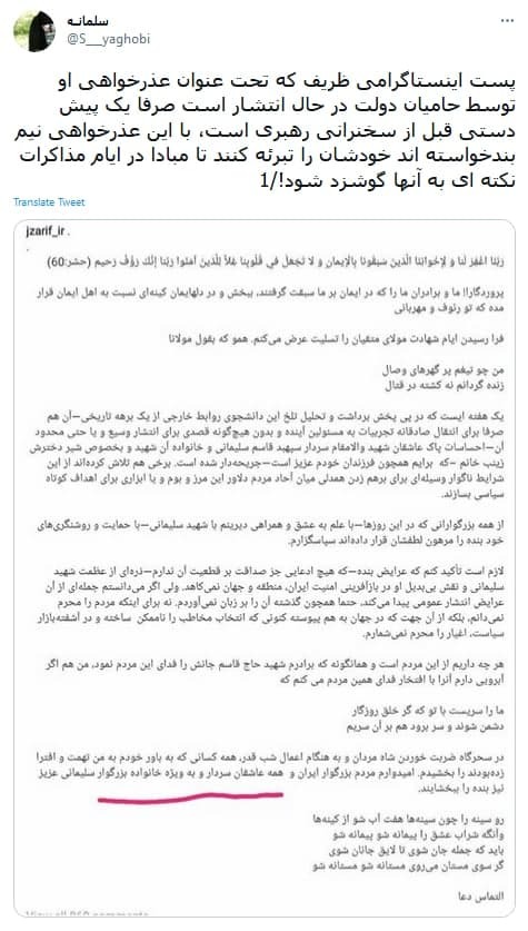 واکنش کاربران به طومار عذرخواهی وزیر امور خارجه