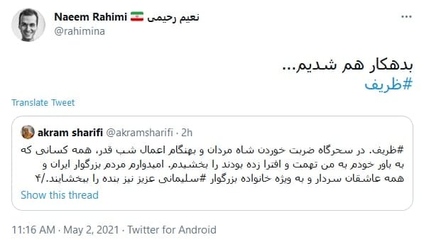 واکنش کاربران به طومار عذرخواهی وزیر امور خارجه