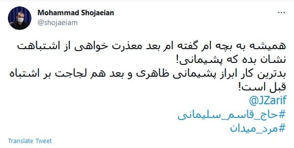 واکنش کاربران به طومار عذرخواهی وزیر امور خارجه