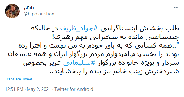 واکنش کاربران به طومار عذرخواهی وزیر امور خارجه