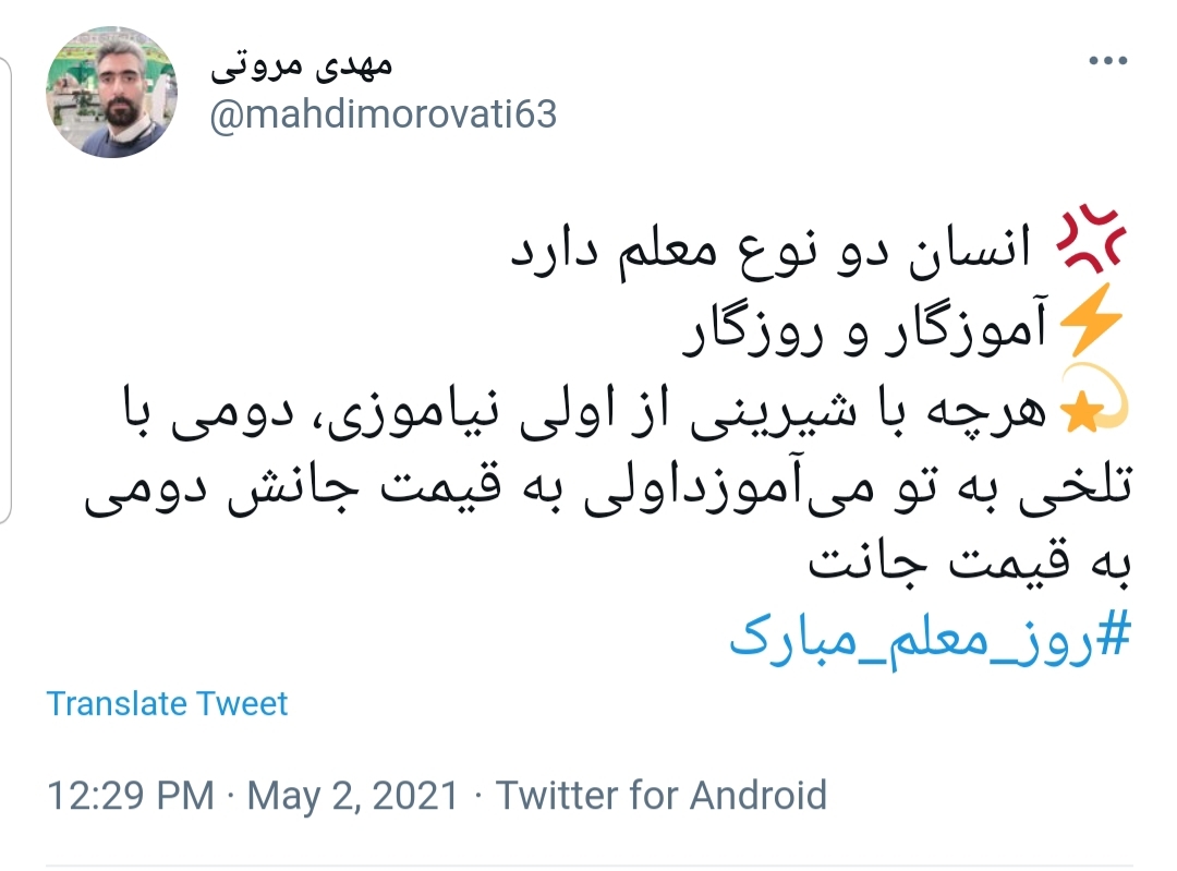  روز معلم مبارک