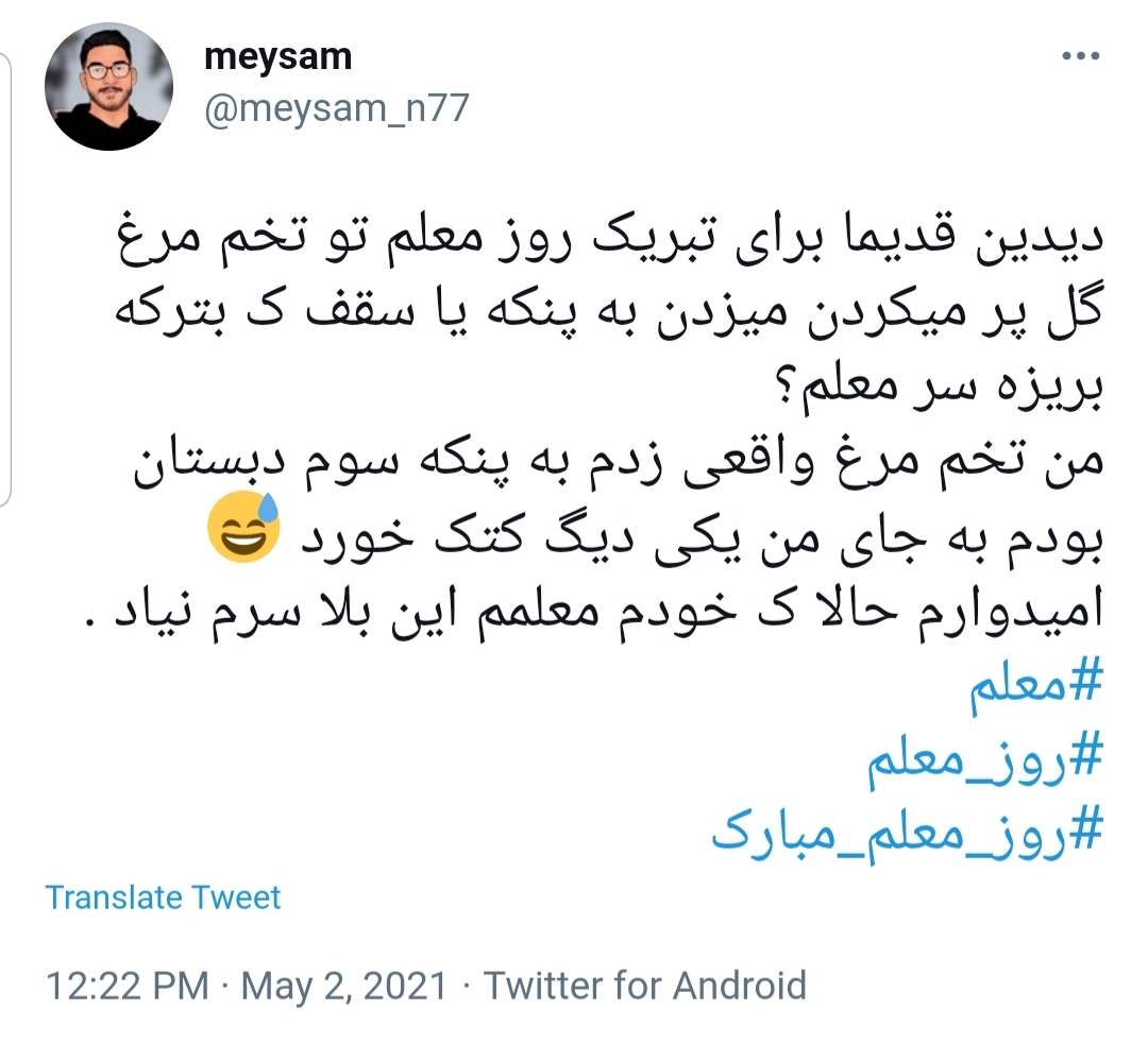  روز معلم مبارک