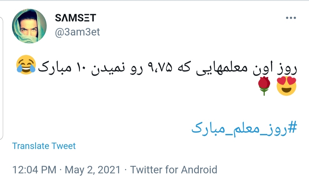  روز معلم مبارک
