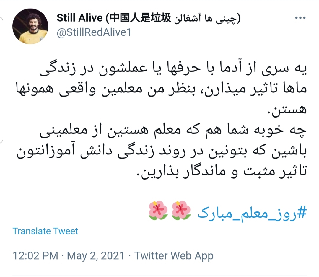  روز معلم