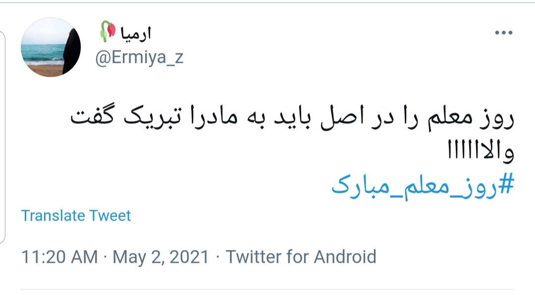  روز معلم