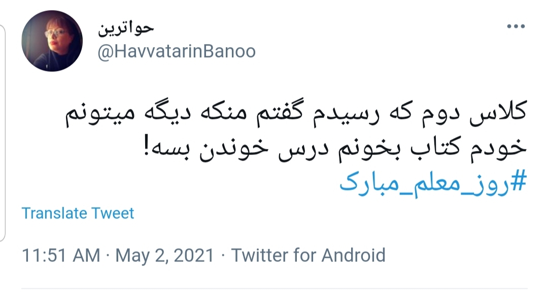  روز معلم
