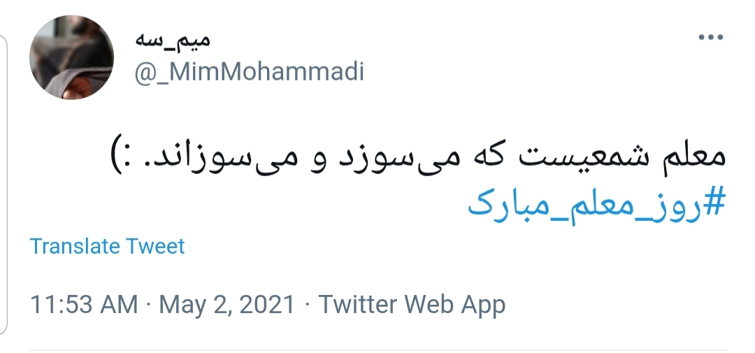  روز معلم