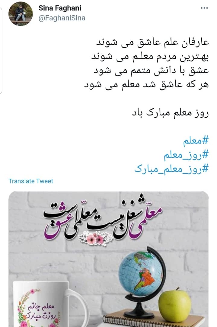  روز معلم