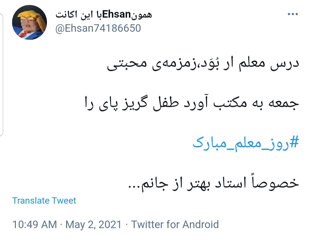  روز معلم