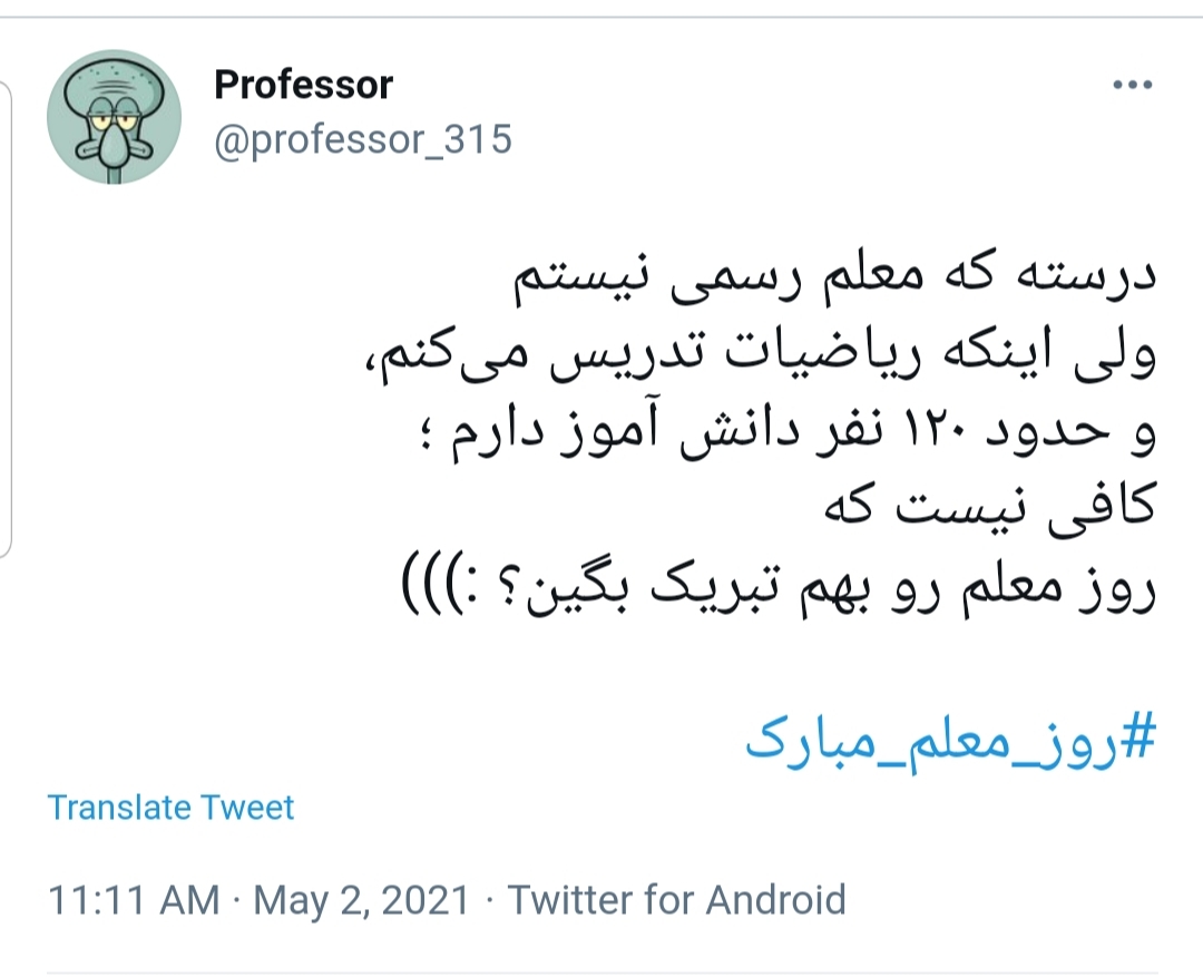  روز معلم