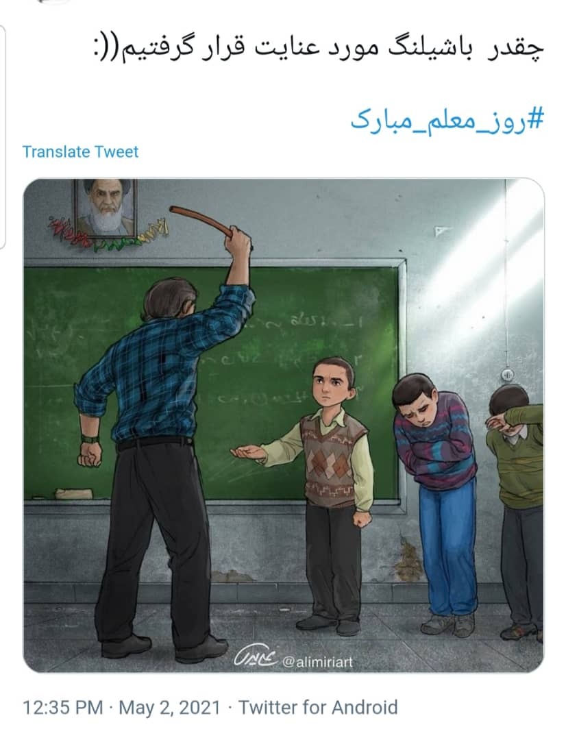  روز معلم