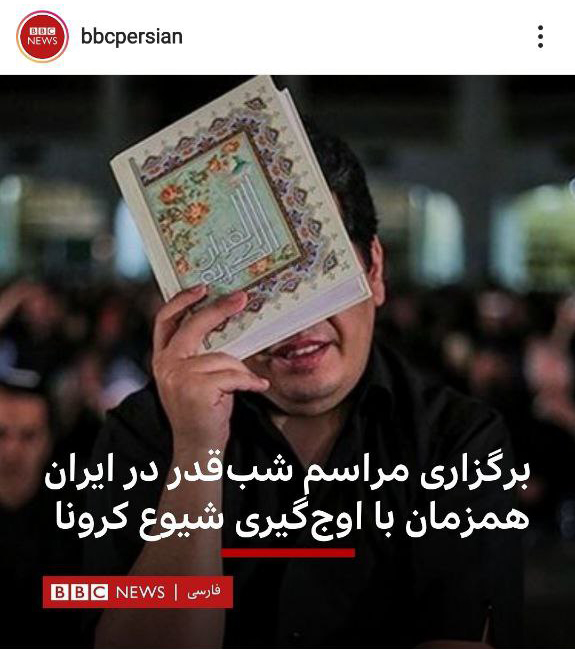 واکنش مخاطبان به شیطنت BBC فارسی در شب قدر